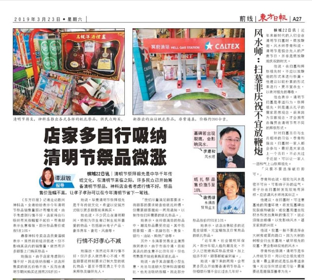 I was on Oriental Daily News